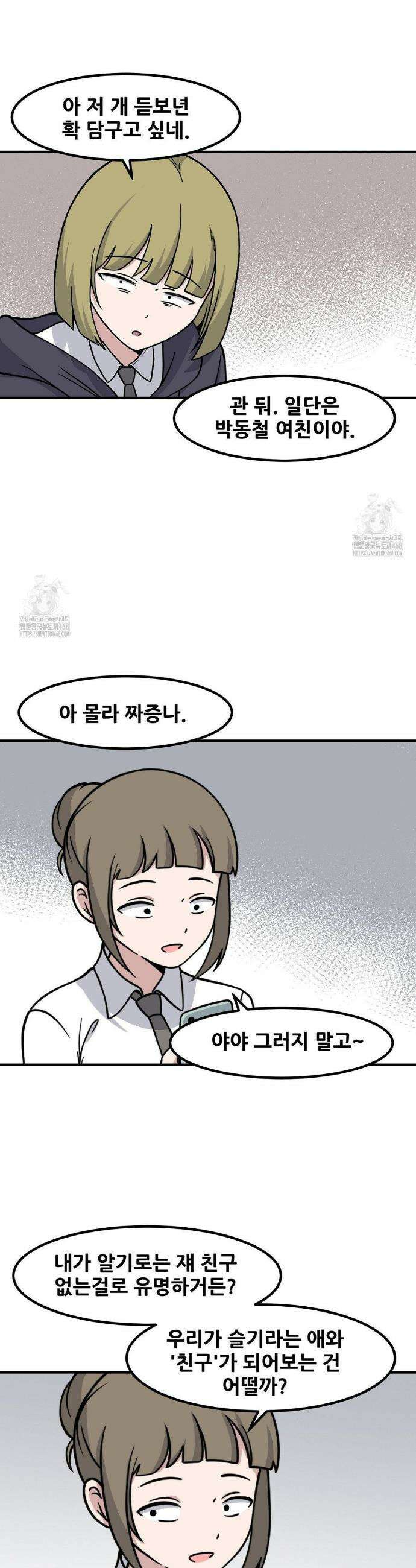 옆자리 짝꿍의 비밀 3부 24화 24
