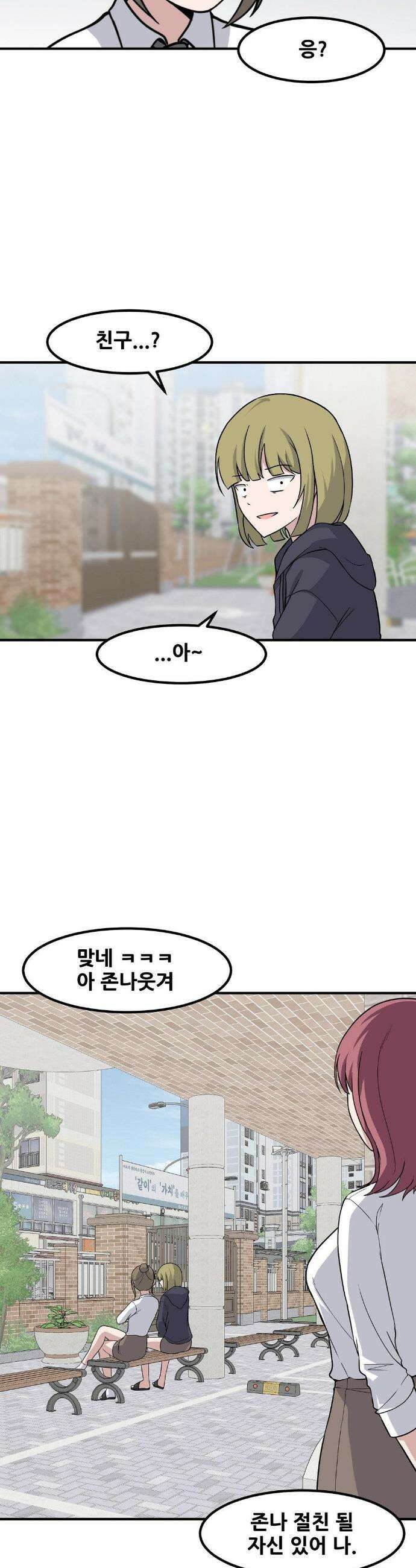 옆자리 짝꿍의 비밀 3부 24화 25