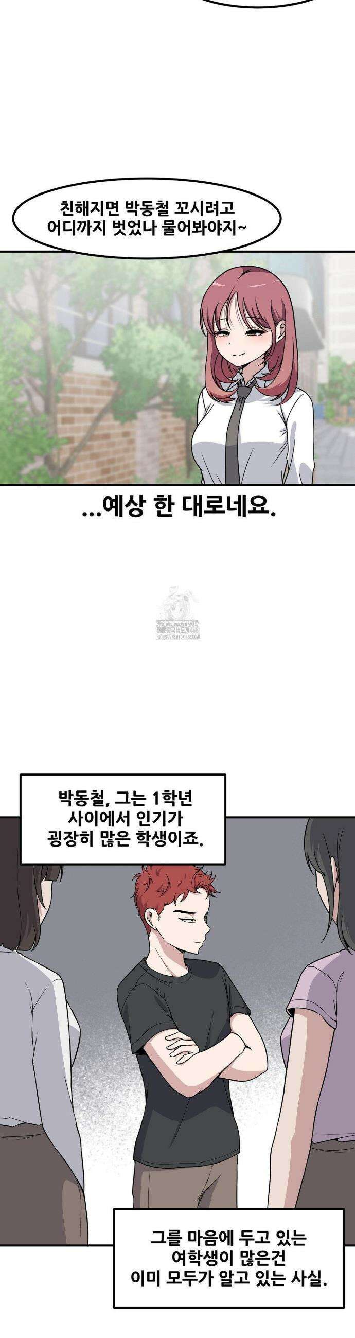 옆자리 짝꿍의 비밀 3부 24화 26