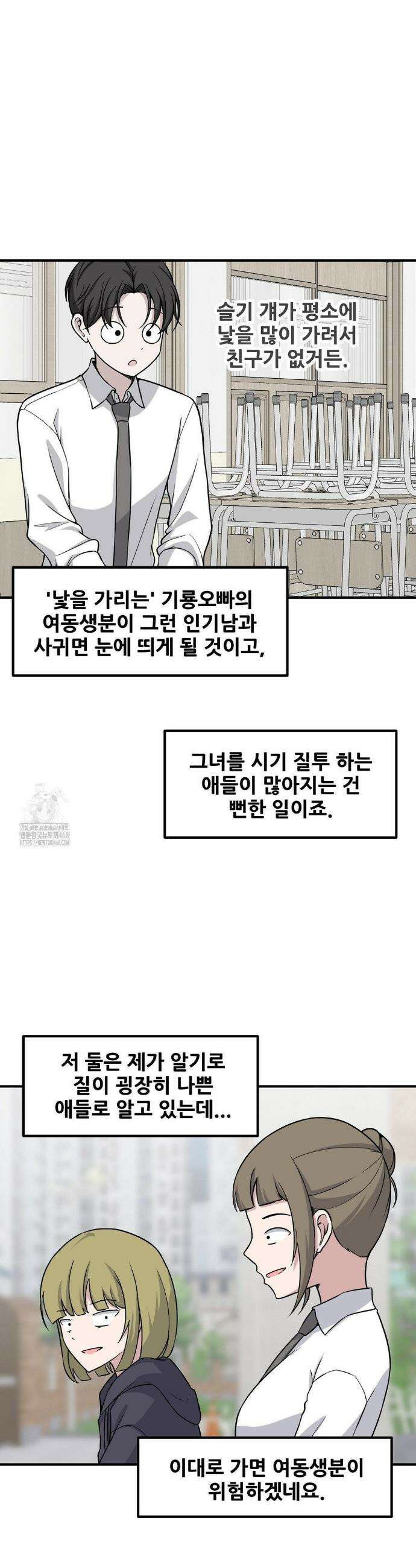 옆자리 짝꿍의 비밀 3부 24화 27