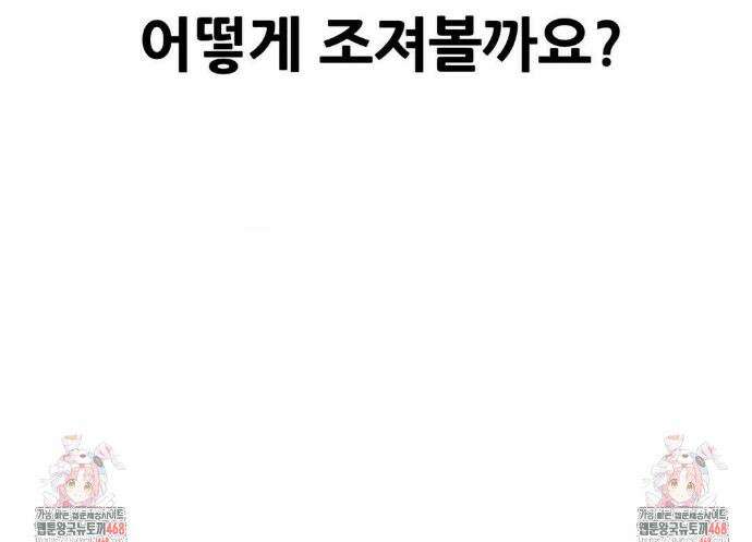 옆자리 짝꿍의 비밀 3부 24화 29