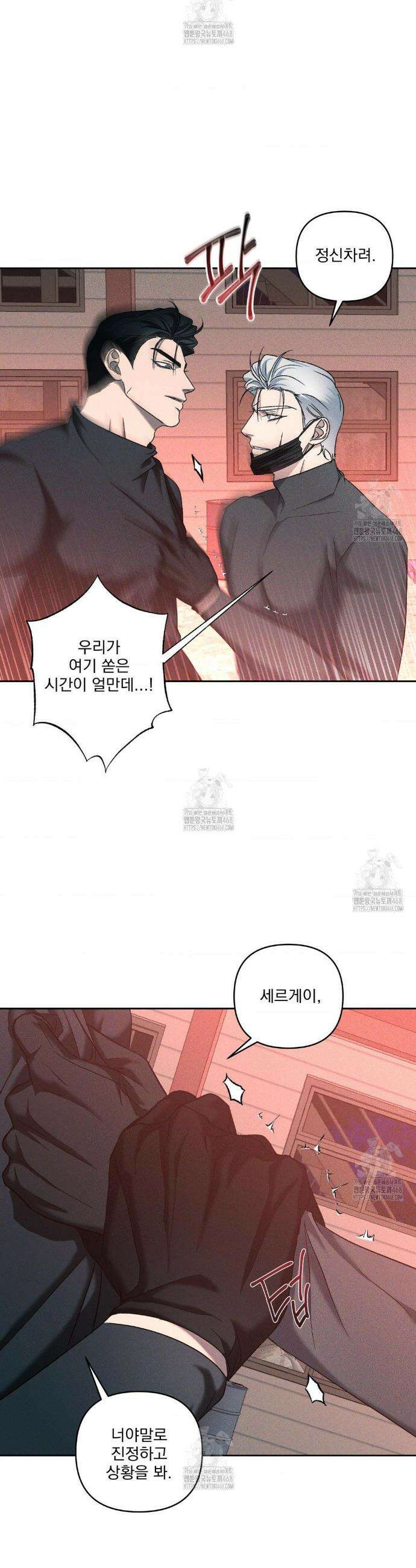 에덴(레진) 42화 6
