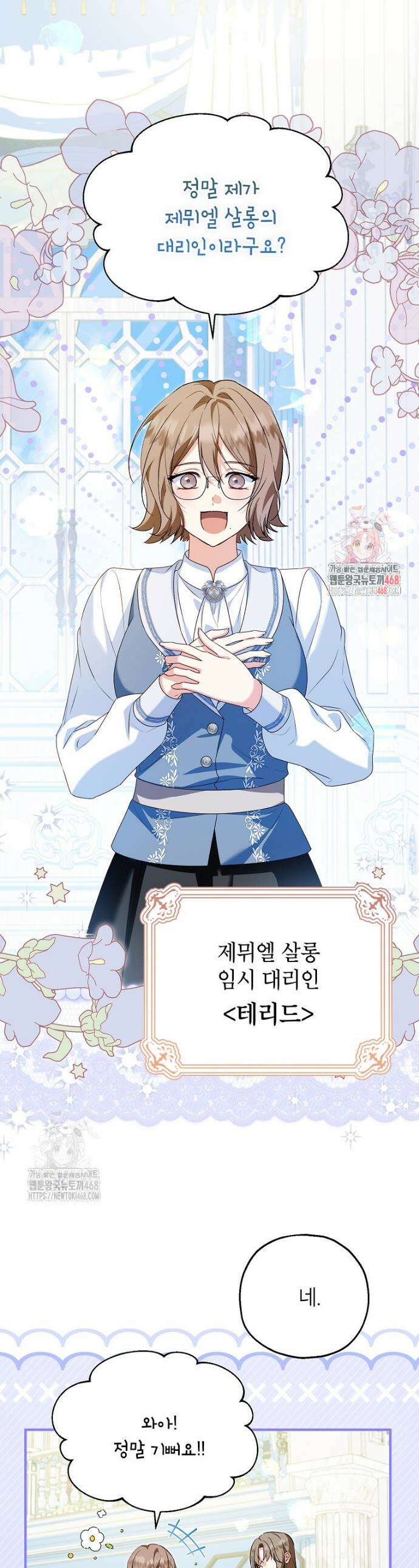 입양된 며느리는 파양을 준비합니다 107화 1