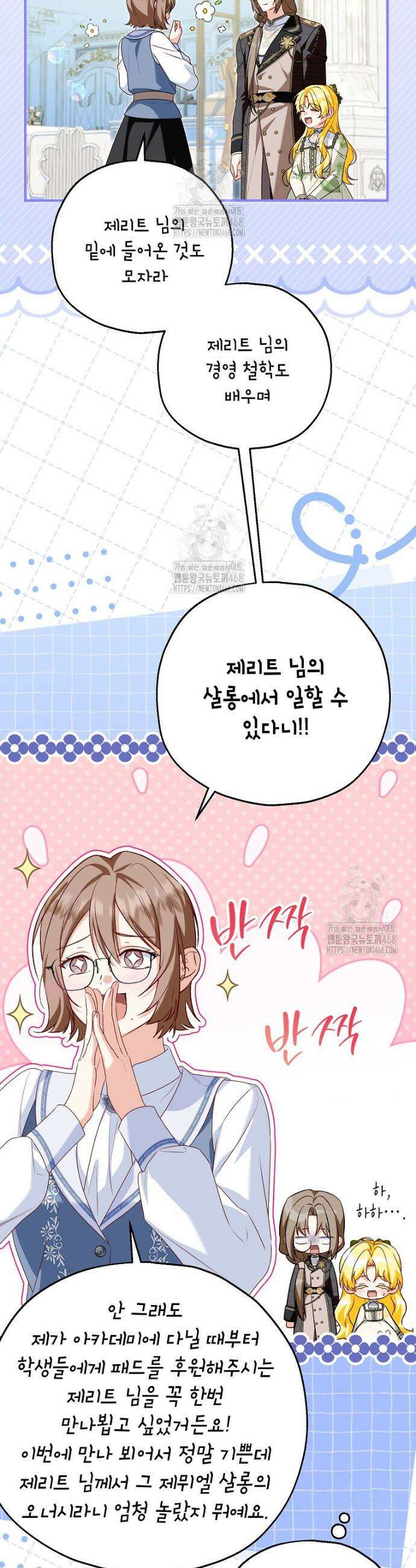 입양된 며느리는 파양을 준비합니다 107화 2