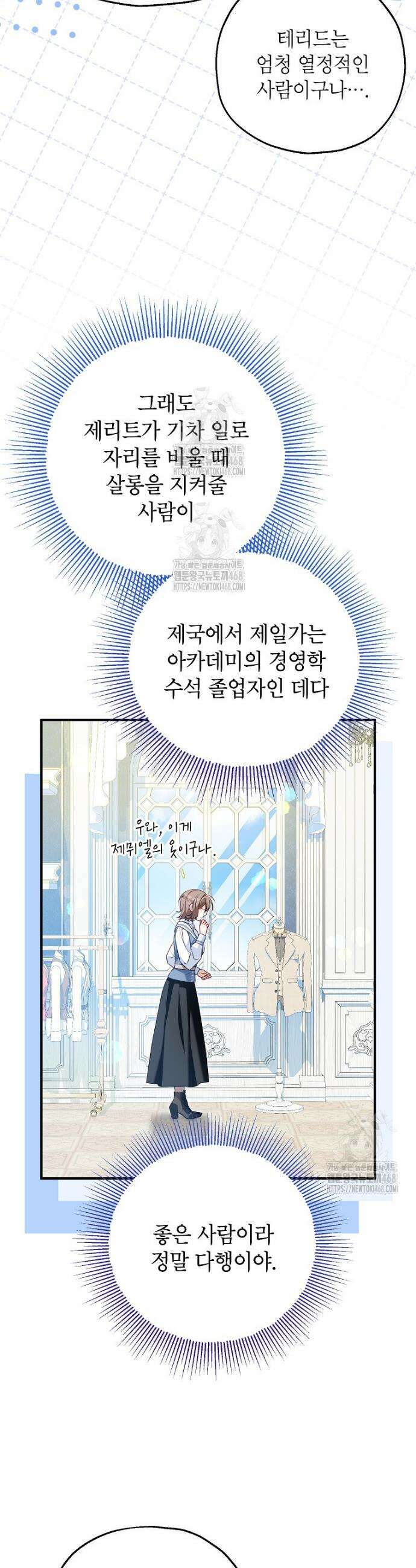 입양된 며느리는 파양을 준비합니다 107화 3