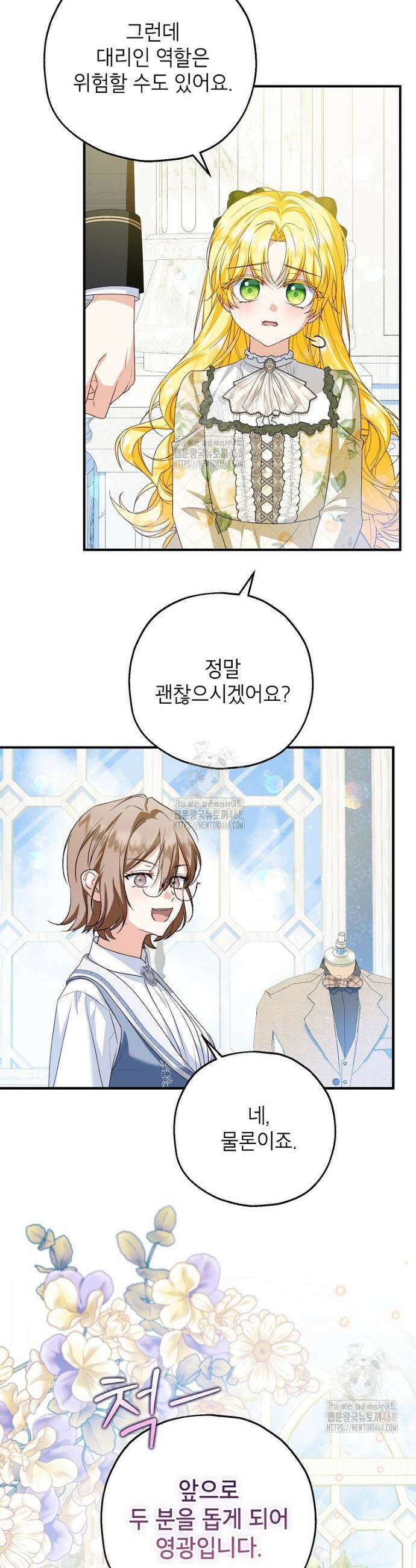 입양된 며느리는 파양을 준비합니다 107화 4