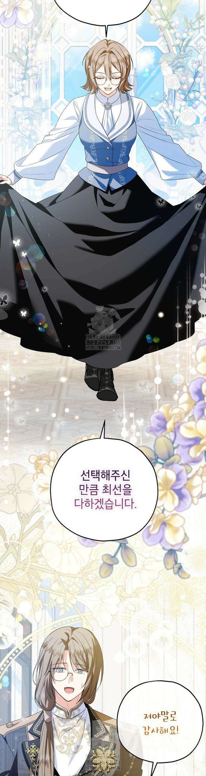 입양된 며느리는 파양을 준비합니다 107화 5