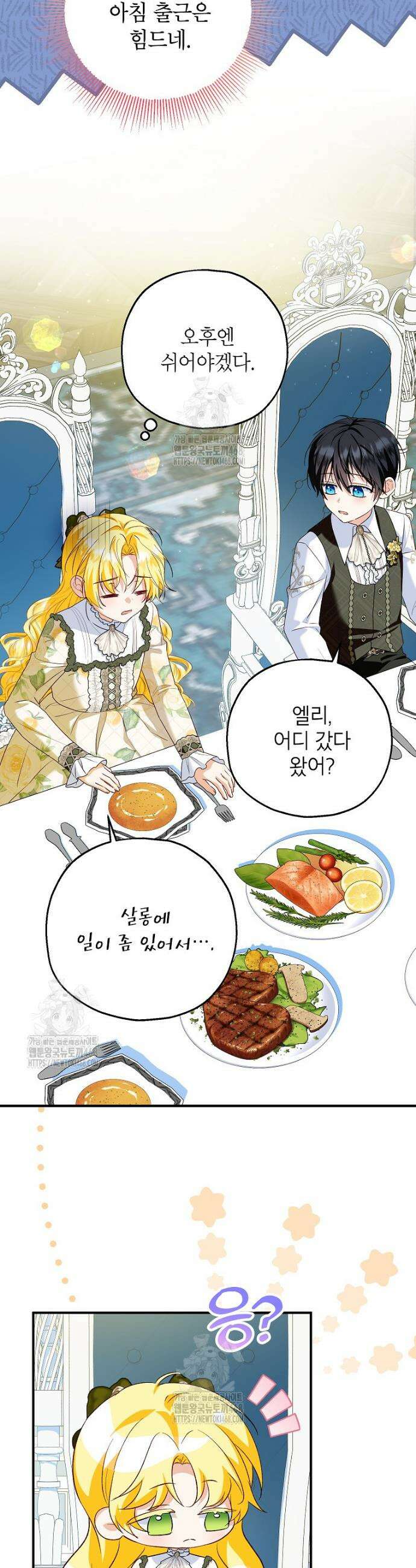 입양된 며느리는 파양을 준비합니다 107화 8