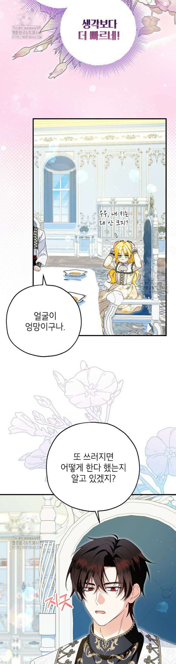 입양된 며느리는 파양을 준비합니다 107화 11