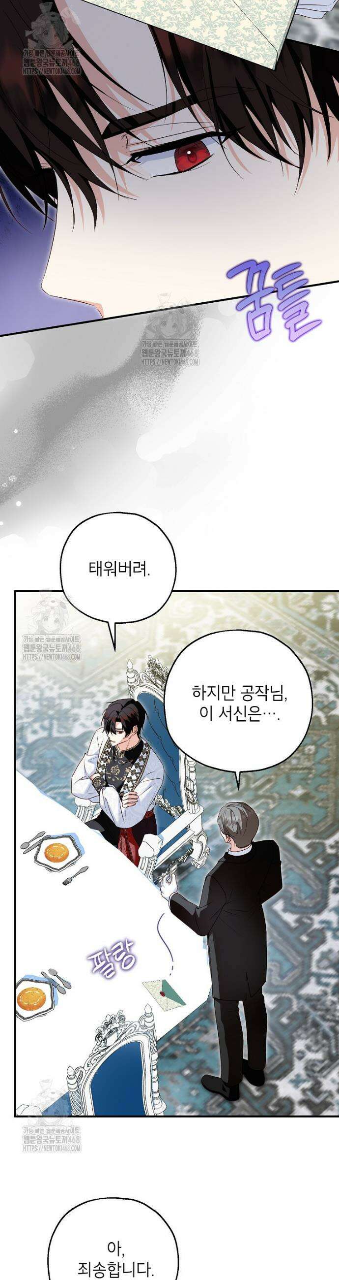 입양된 며느리는 파양을 준비합니다 107화 14