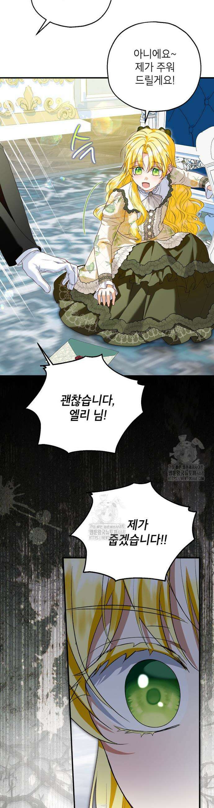 입양된 며느리는 파양을 준비합니다 107화 15