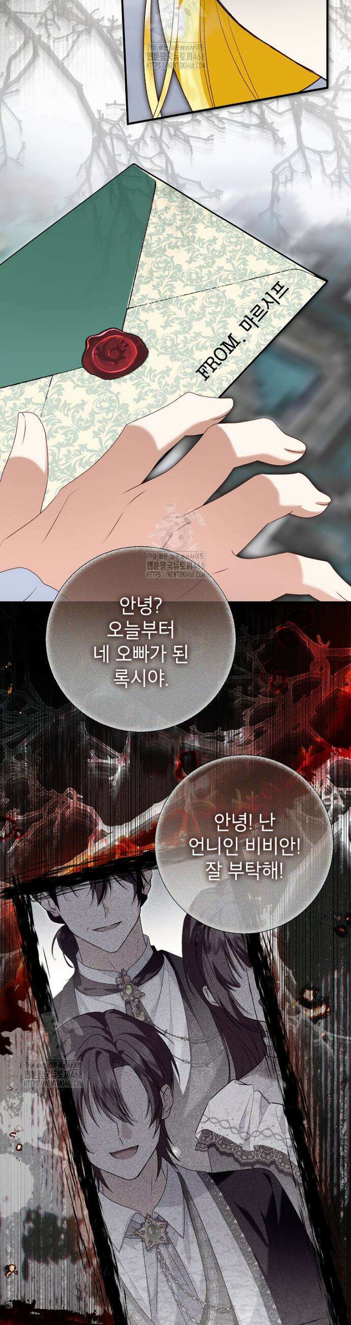 입양된 며느리는 파양을 준비합니다 107화 16