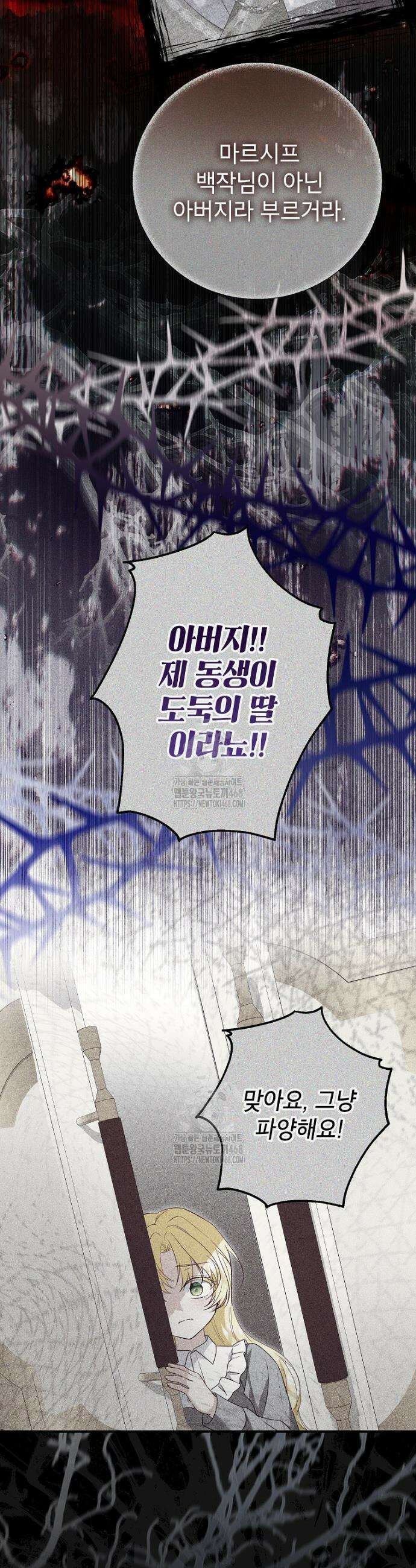 입양된 며느리는 파양을 준비합니다 107화 17