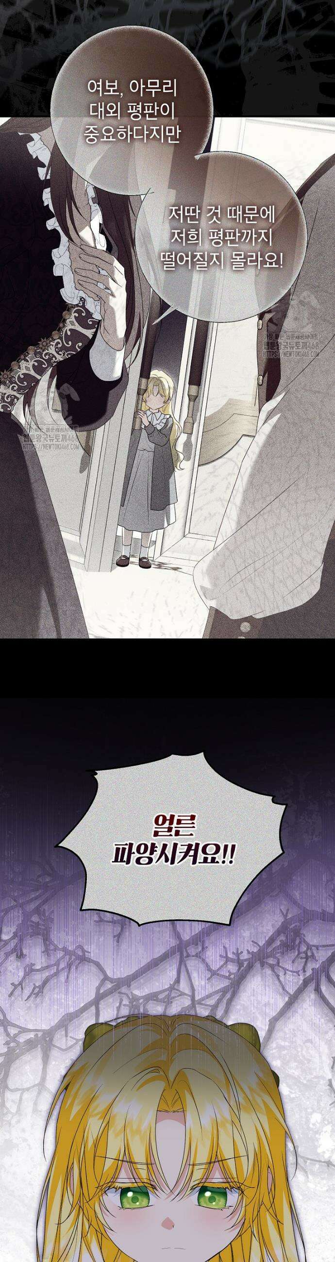입양된 며느리는 파양을 준비합니다 107화 18
