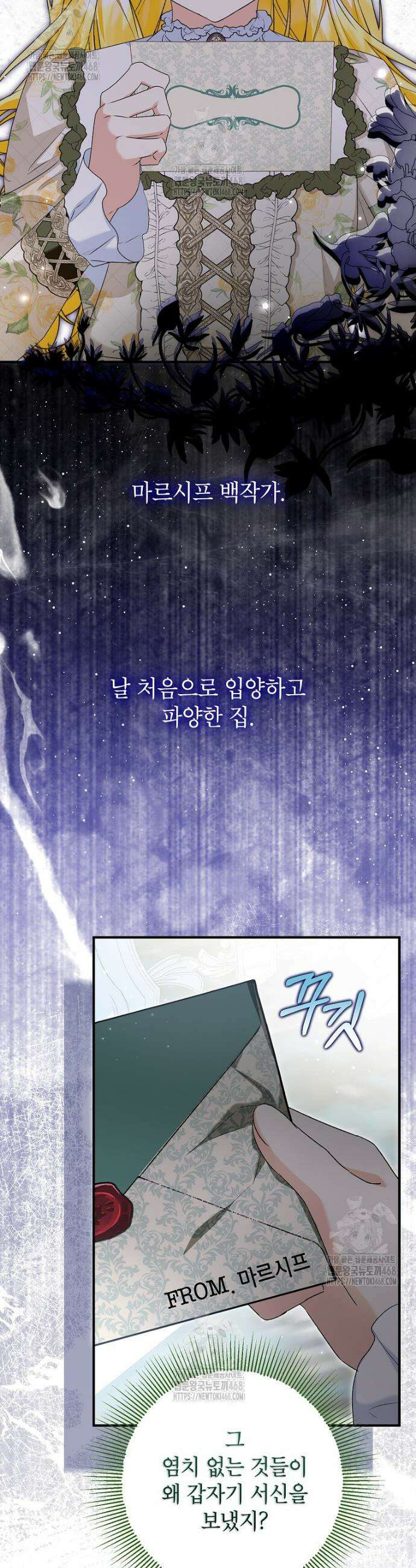 입양된 며느리는 파양을 준비합니다 107화 19
