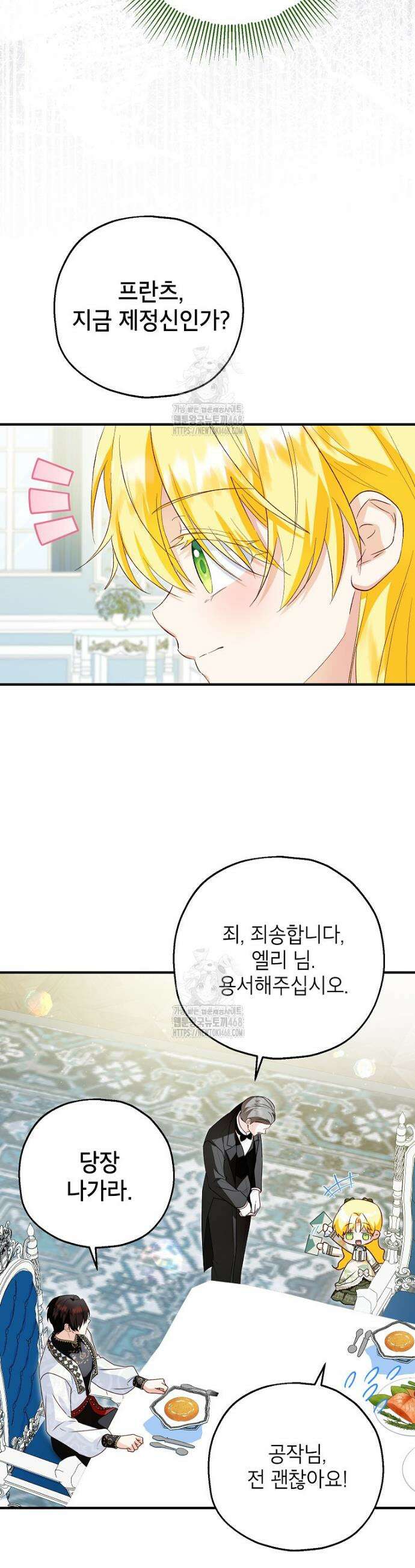 입양된 며느리는 파양을 준비합니다 107화 20