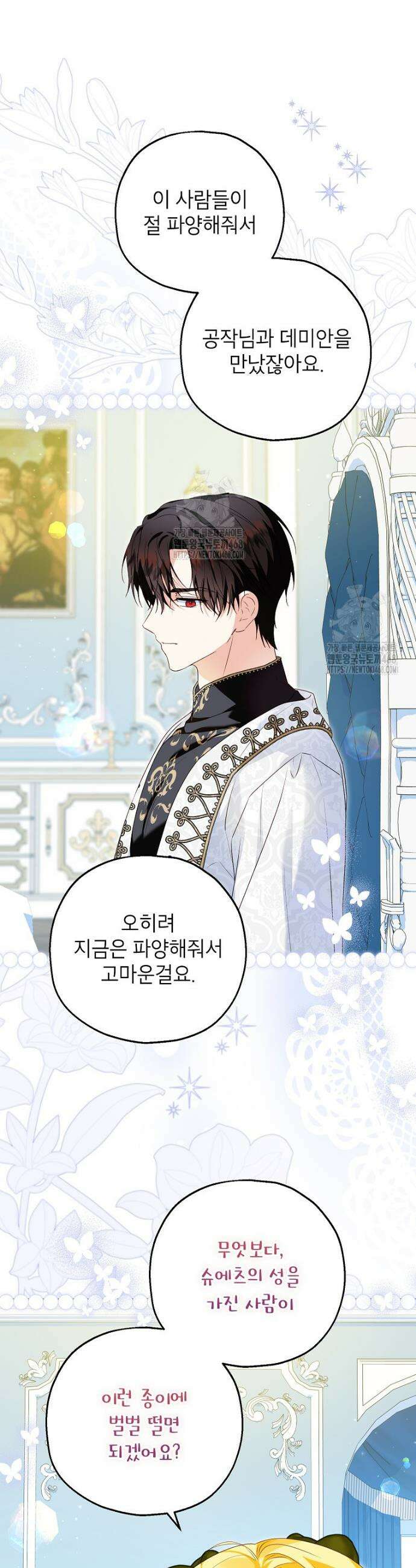 입양된 며느리는 파양을 준비합니다 107화 21