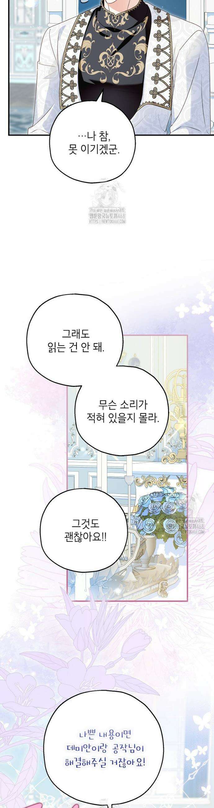 입양된 며느리는 파양을 준비합니다 107화 23