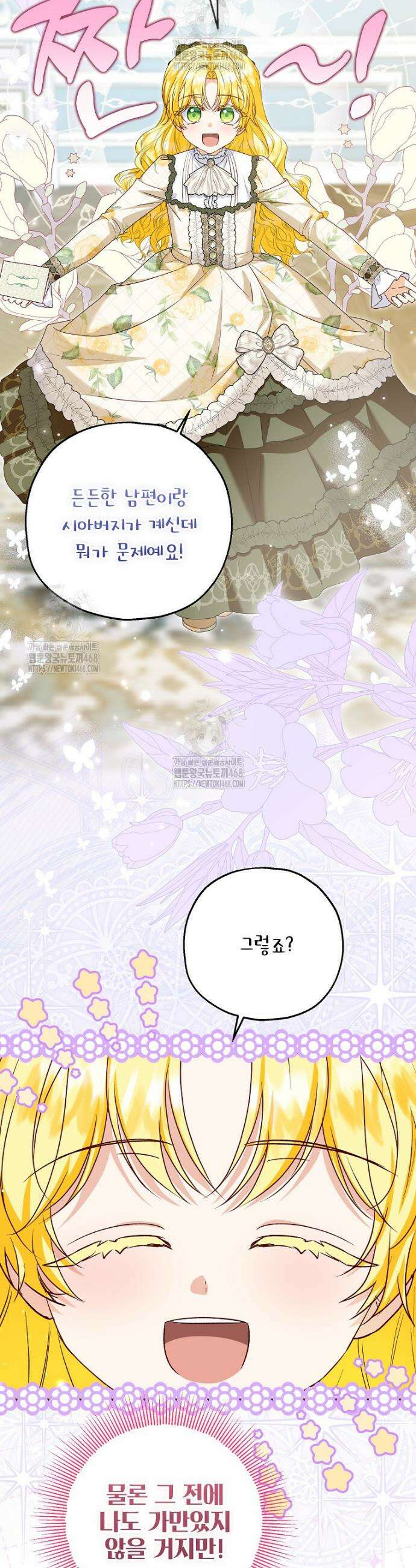 입양된 며느리는 파양을 준비합니다 107화 24