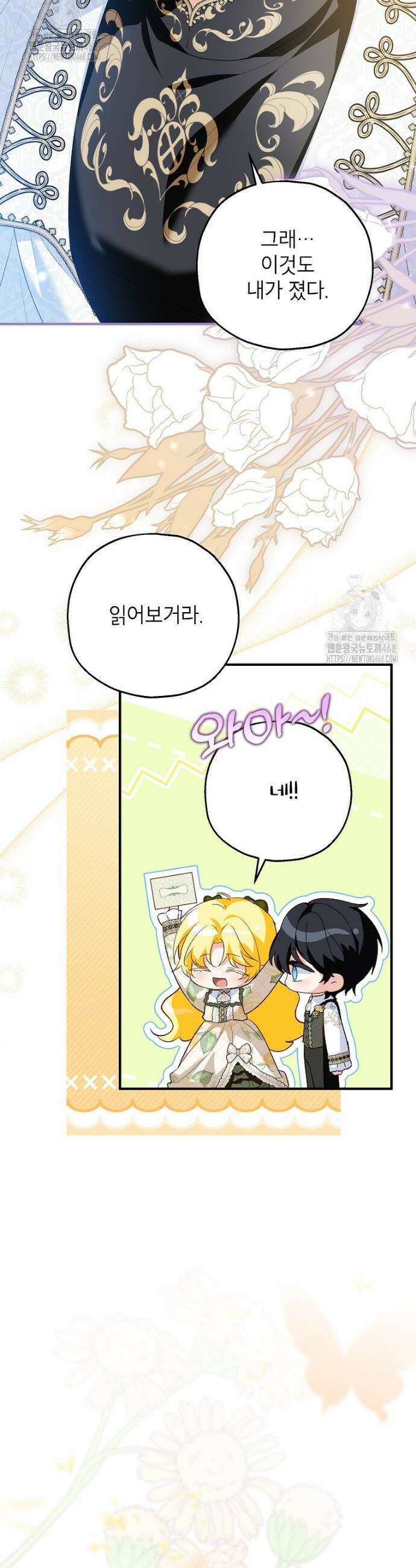 입양된 며느리는 파양을 준비합니다 107화 26