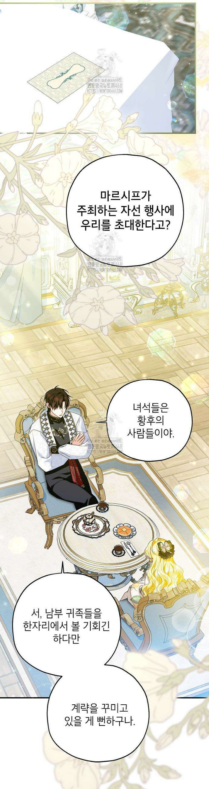 입양된 며느리는 파양을 준비합니다 107화 27