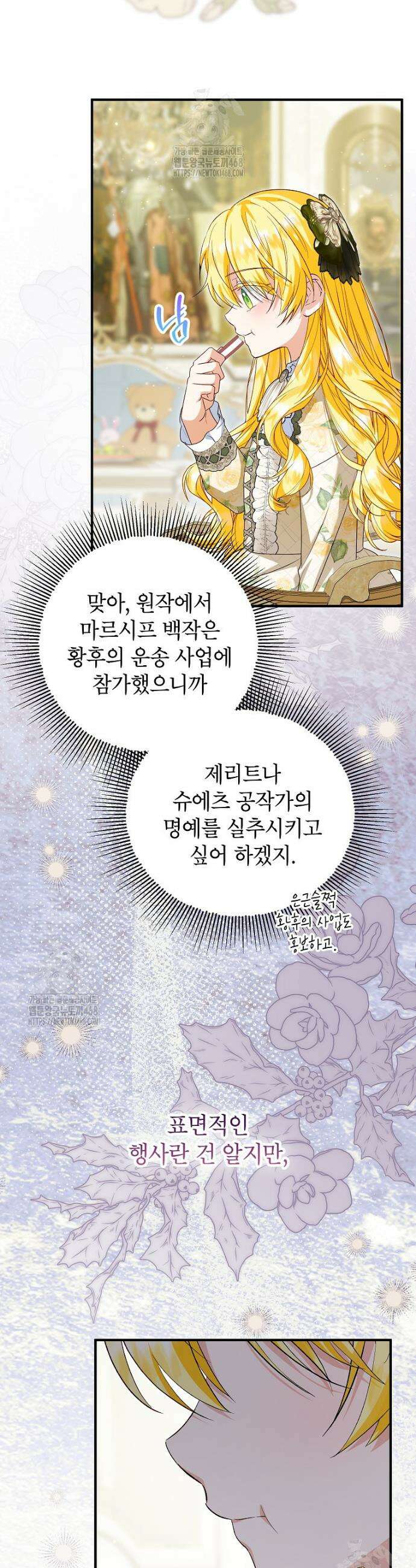 입양된 며느리는 파양을 준비합니다 107화 28