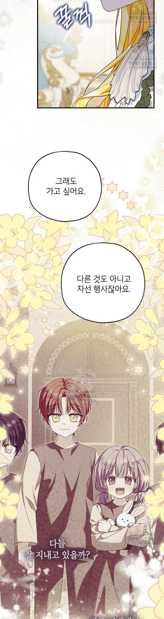 입양된 며느리는 파양을 준비합니다 107화 29