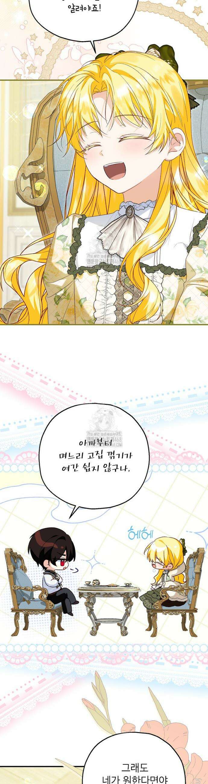 입양된 며느리는 파양을 준비합니다 107화 31