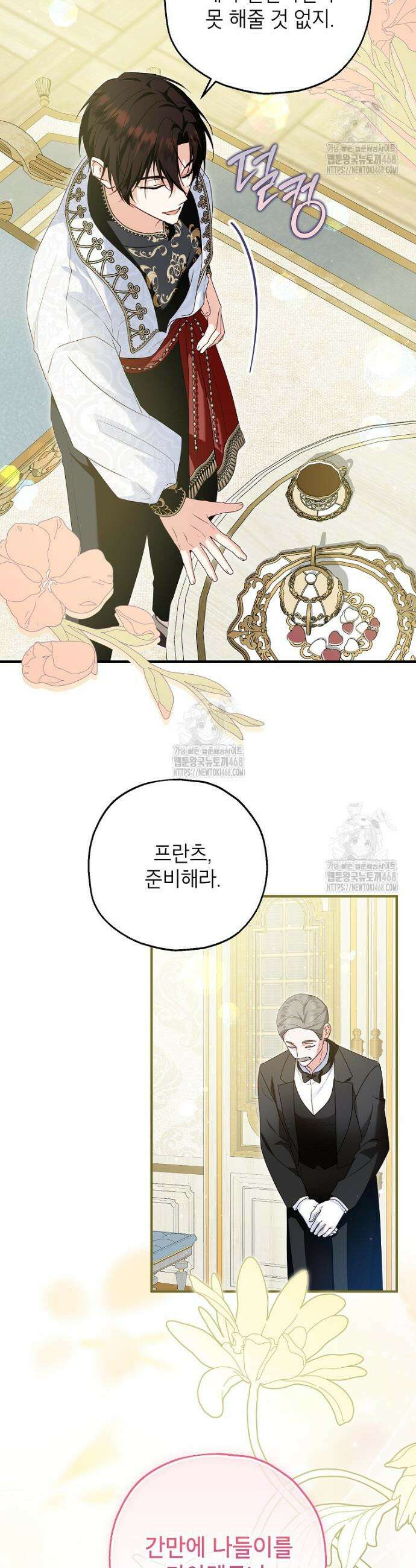 입양된 며느리는 파양을 준비합니다 107화 32