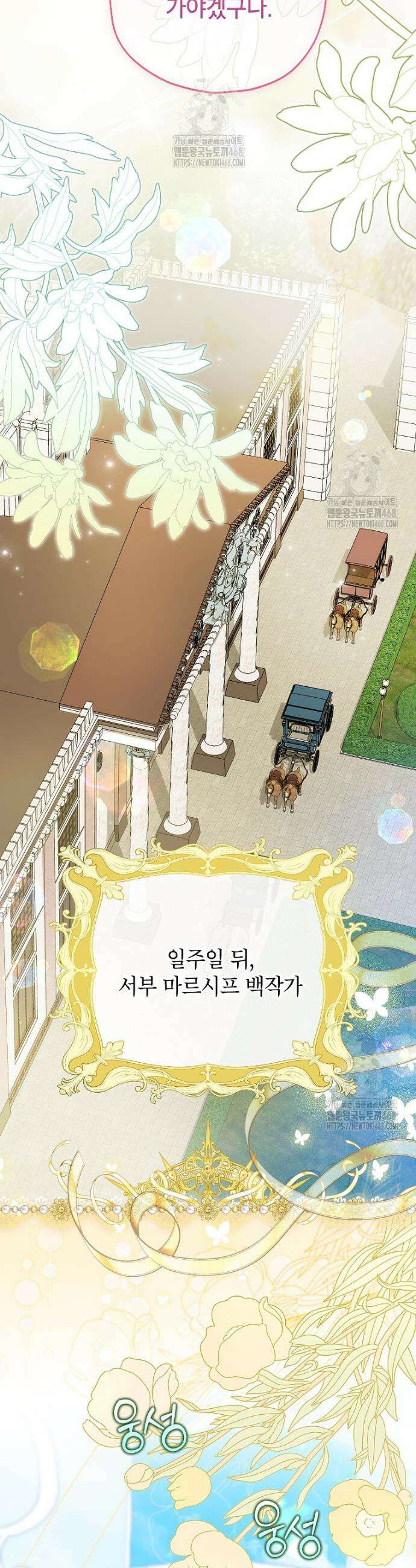 입양된 며느리는 파양을 준비합니다 107화 33