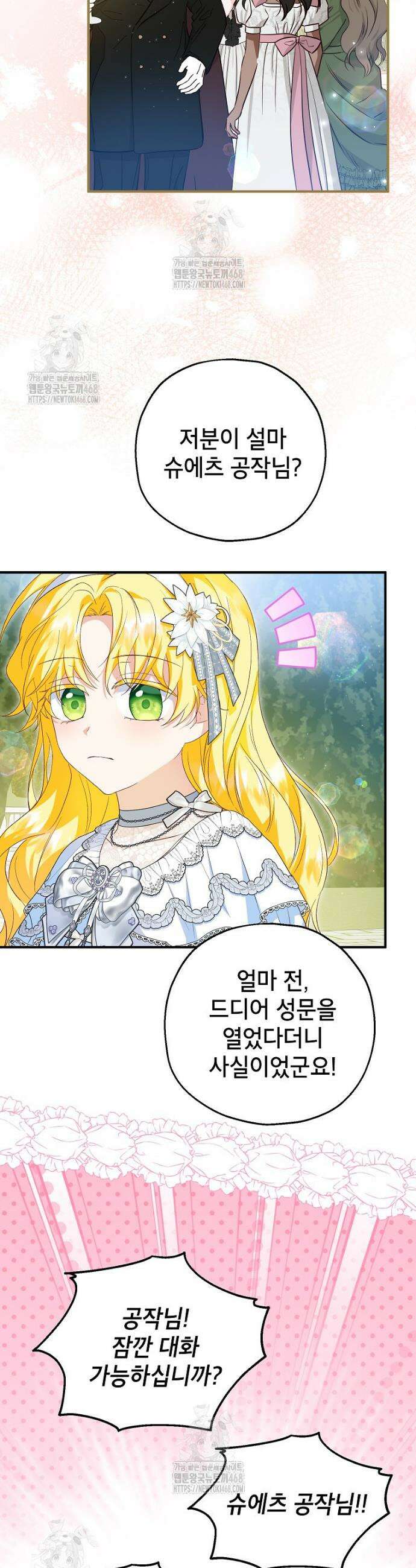 입양된 며느리는 파양을 준비합니다 107화 35