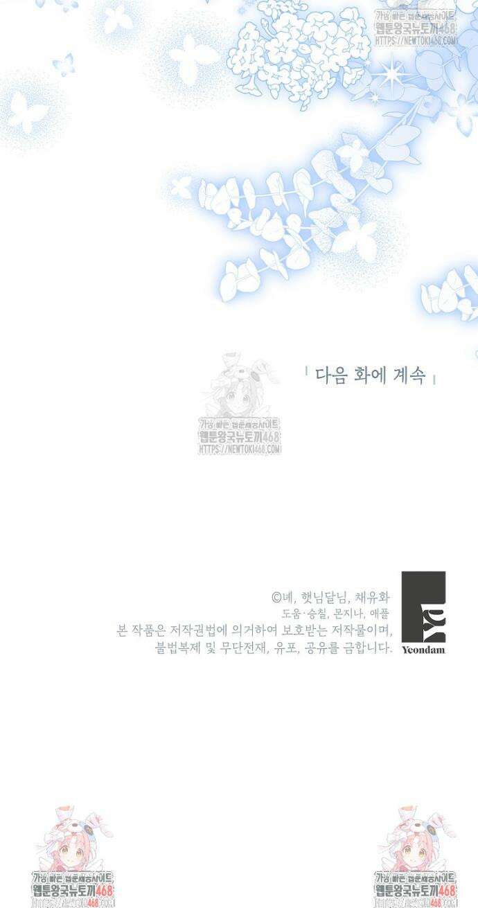 입양된 며느리는 파양을 준비합니다 107화 39