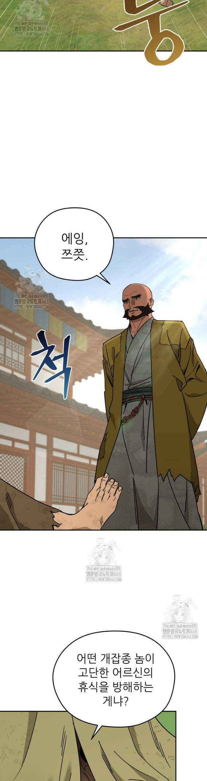 신마의선 44화 2