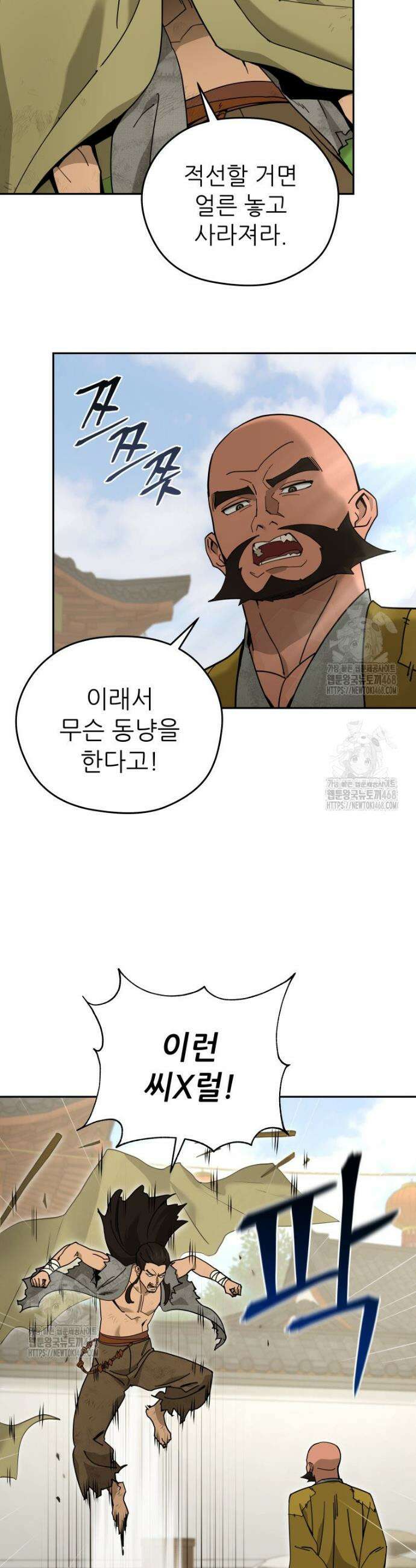 신마의선 44화 3