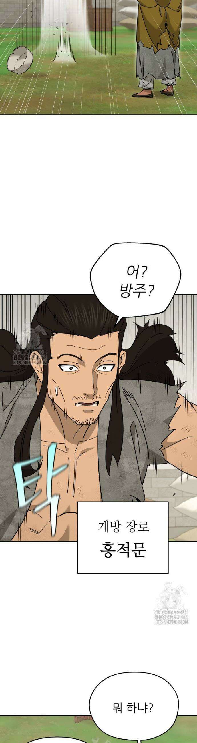 신마의선 44화 4
