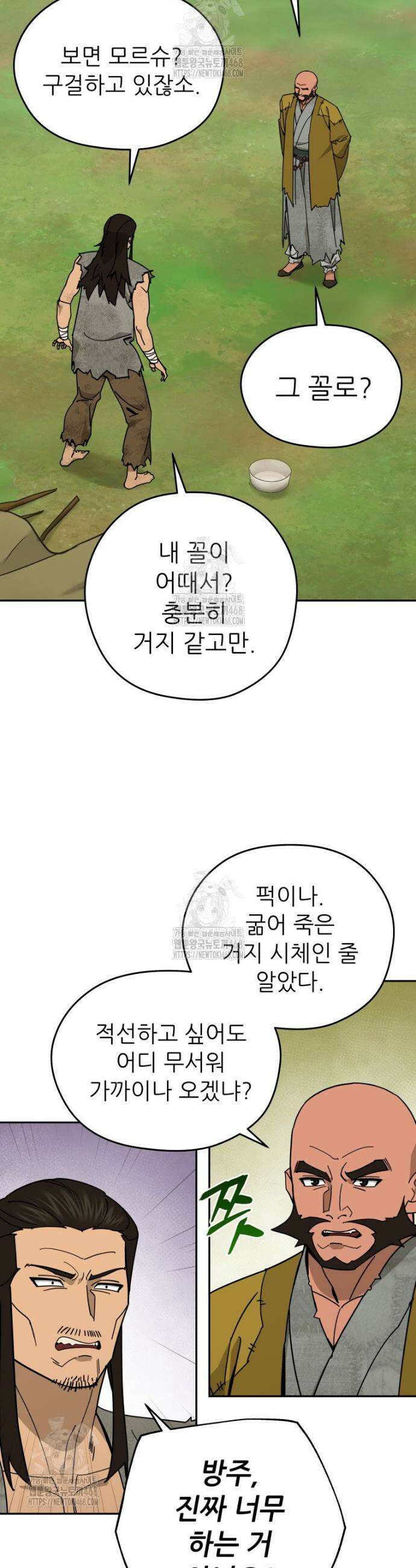 신마의선 44화 5