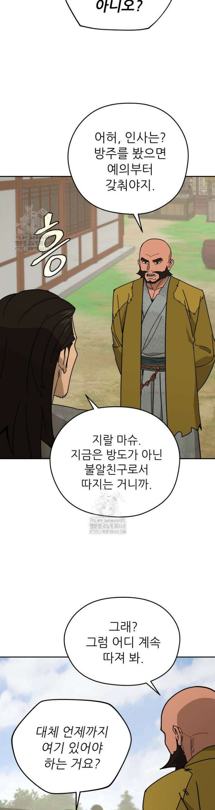 신마의선 44화 6