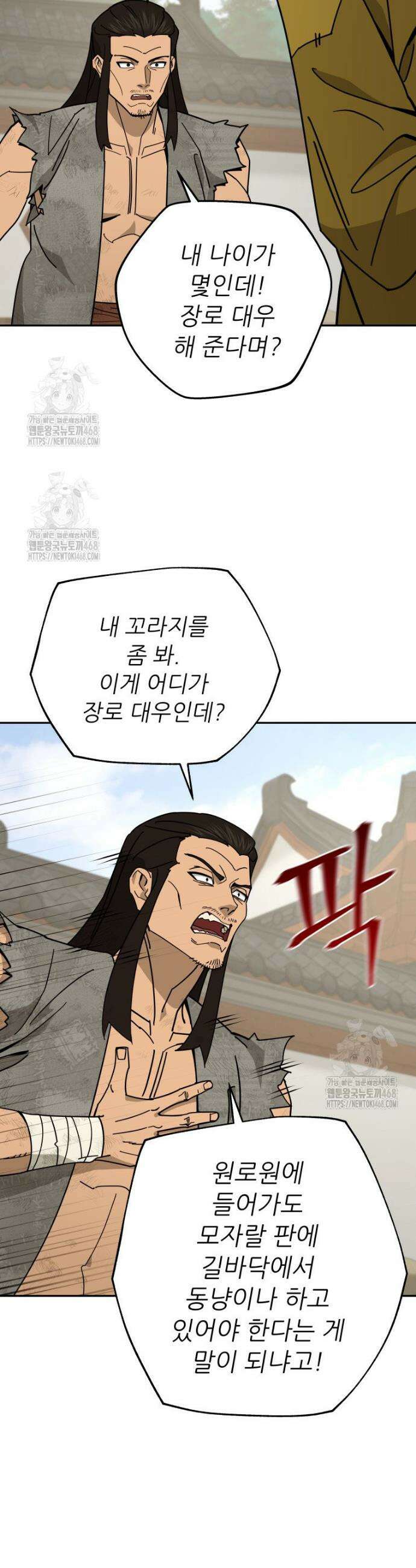 신마의선 44화 7