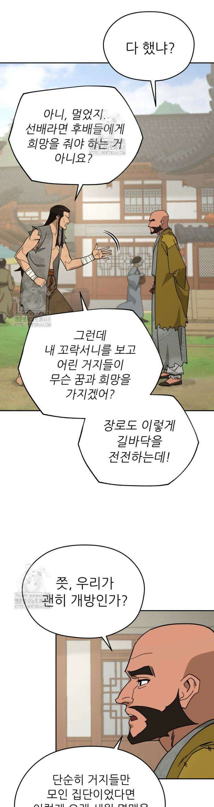 신마의선 44화 8