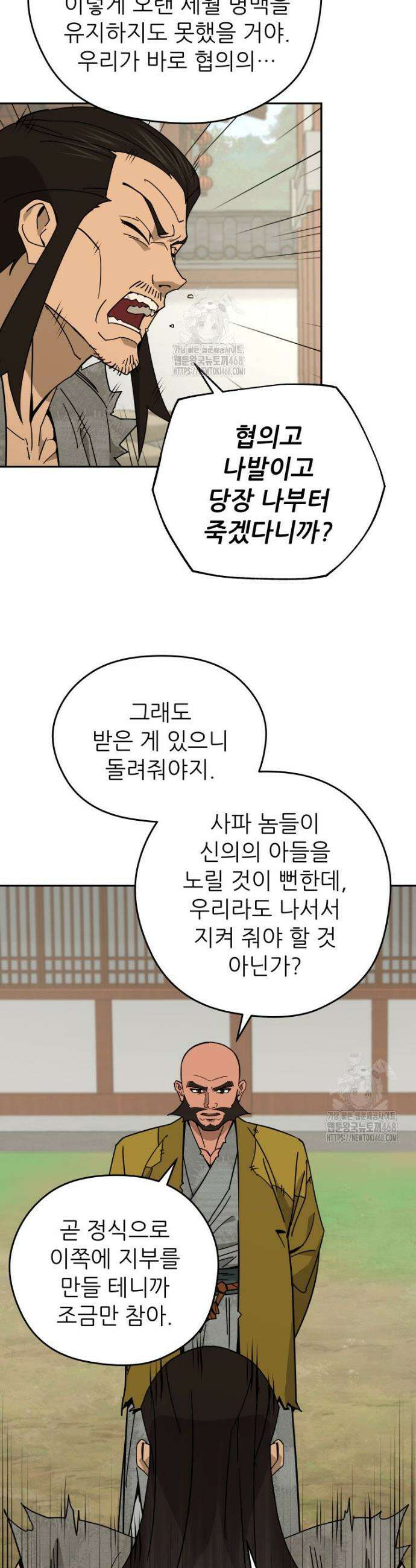 신마의선 44화 9