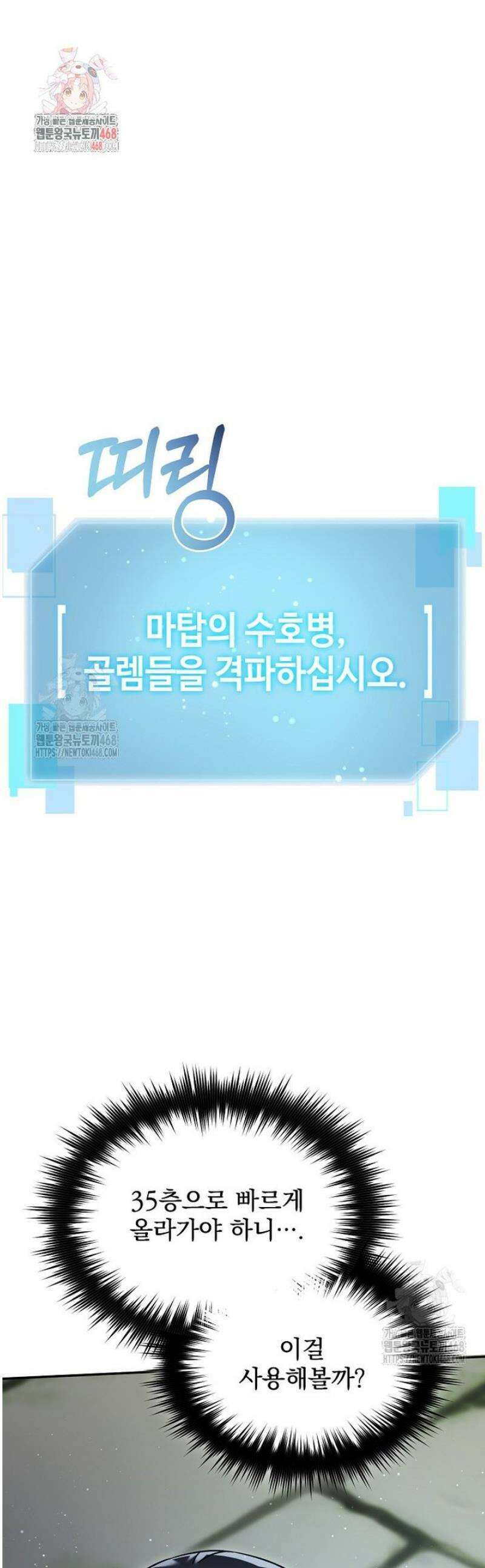 뉴비가 너무 강함 150화 1