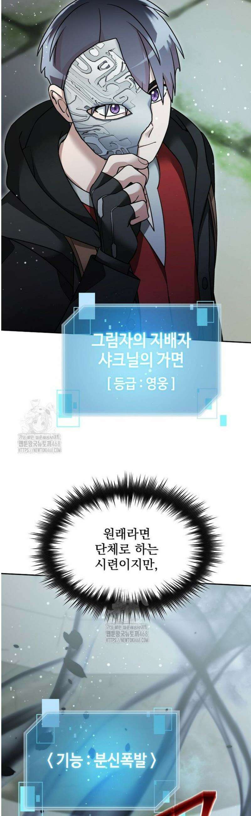 뉴비가 너무 강함 150화 2