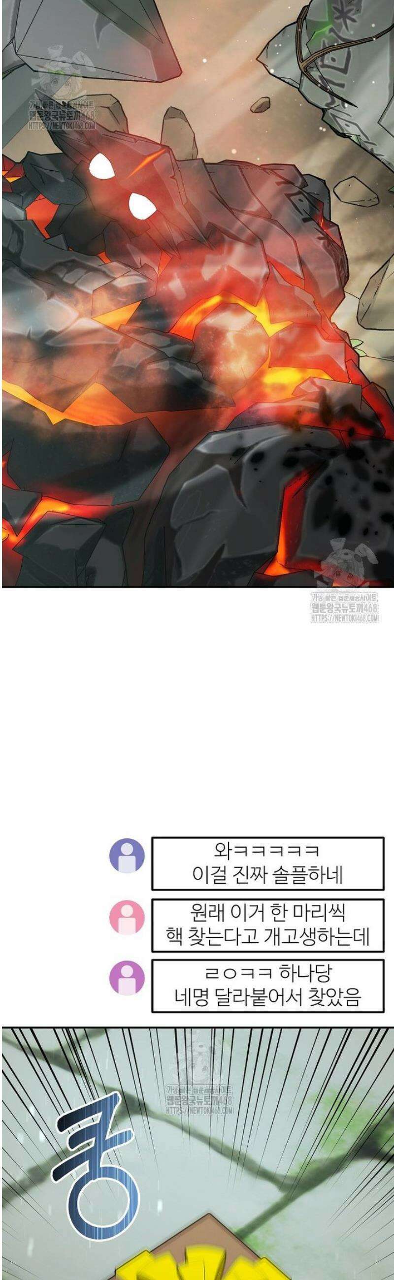 뉴비가 너무 강함 150화 6
