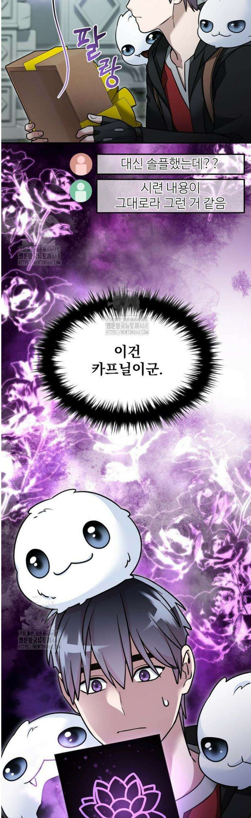 뉴비가 너무 강함 150화 8