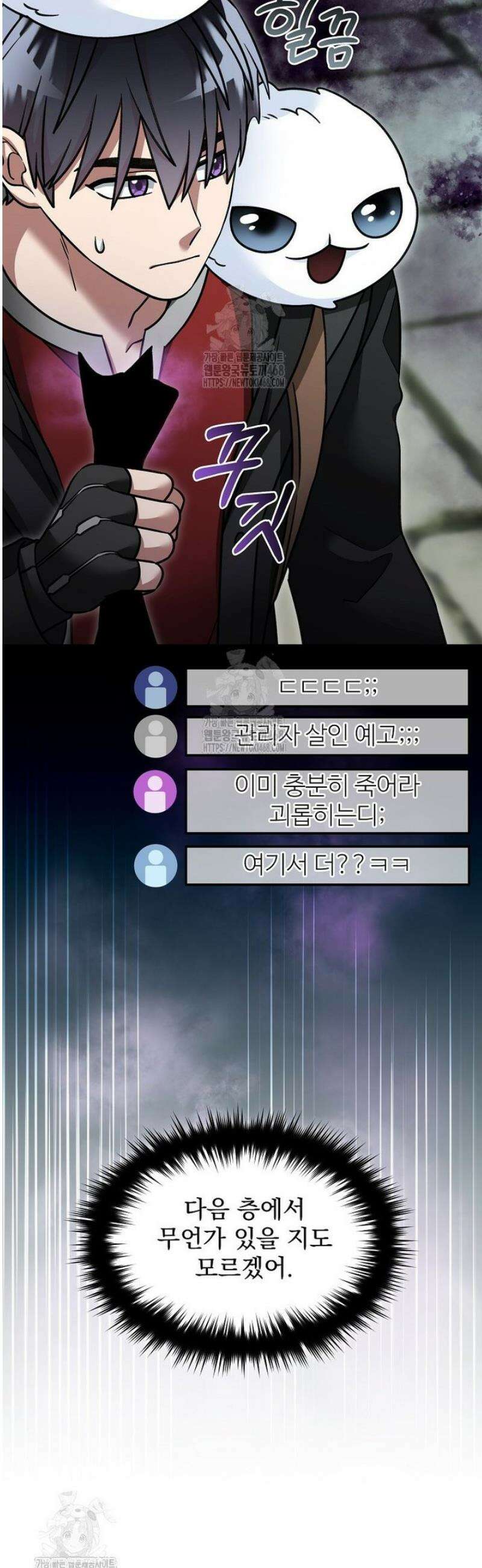뉴비가 너무 강함 150화 10