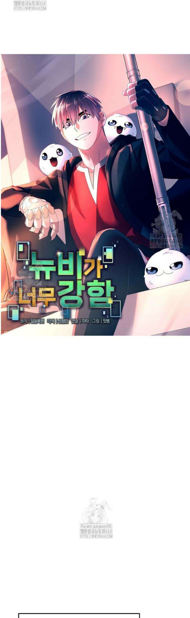 뉴비가 너무 강함 150화 11