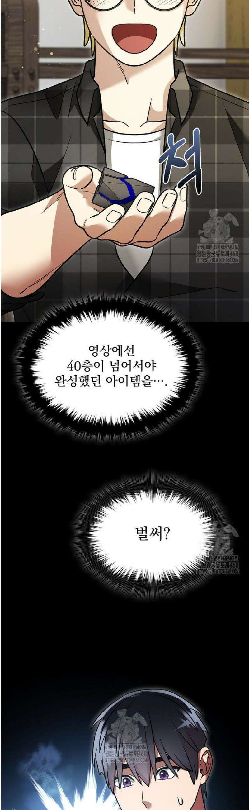 뉴비가 너무 강함 150화 13