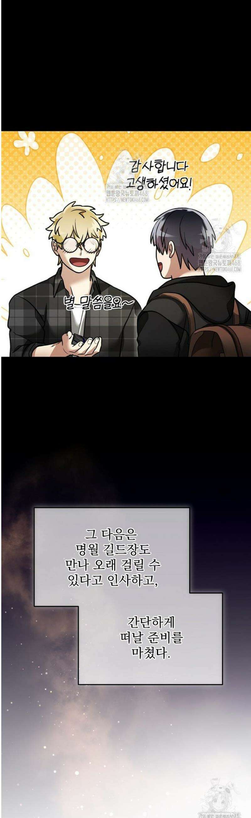 뉴비가 너무 강함 150화 15