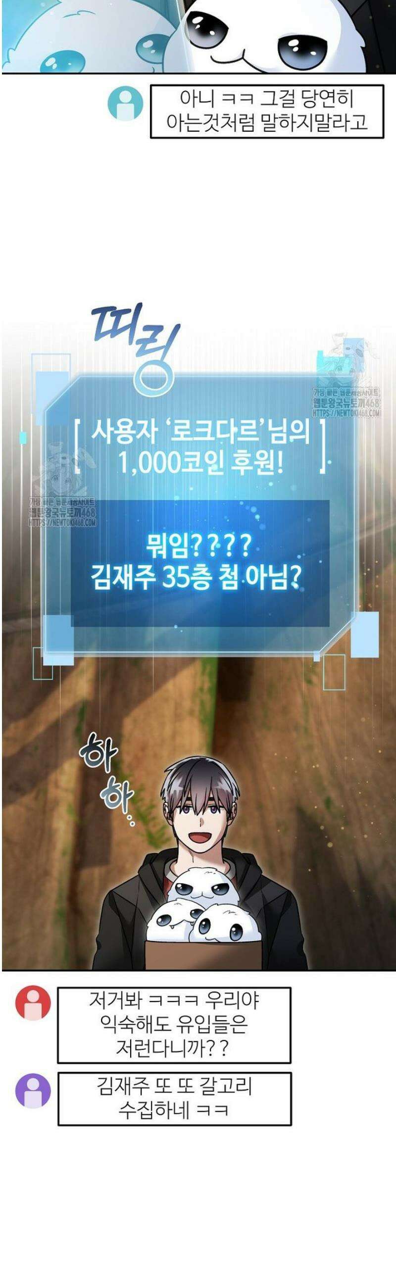 뉴비가 너무 강함 150화 18