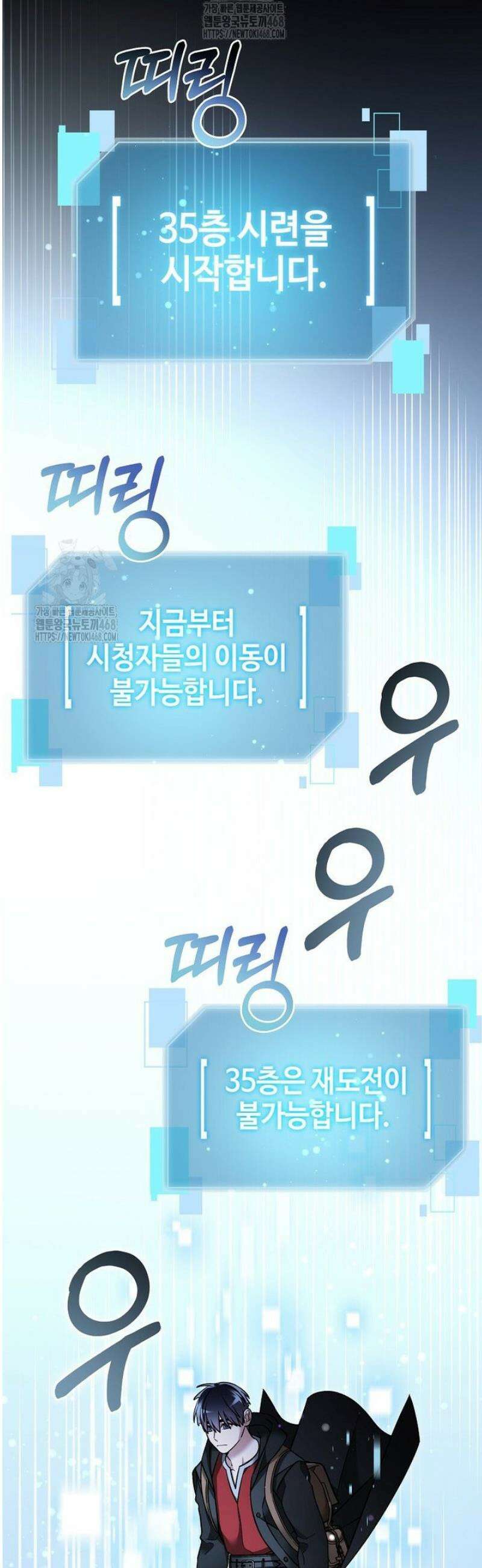 뉴비가 너무 강함 150화 23